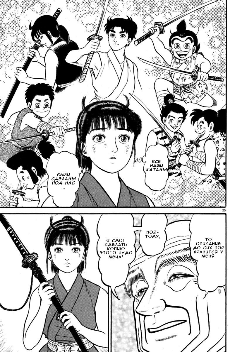 Манга Азуми - Глава 130 Страница 28