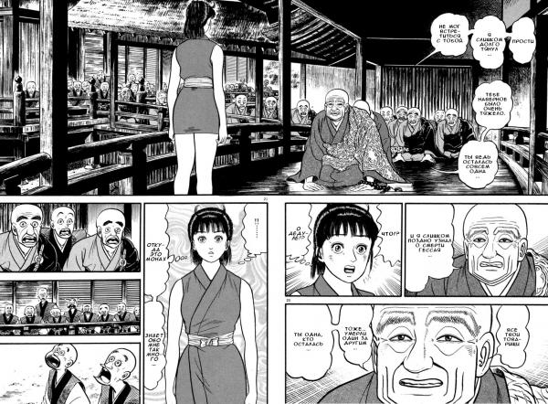 Манга Азуми - Глава 130 Страница 24