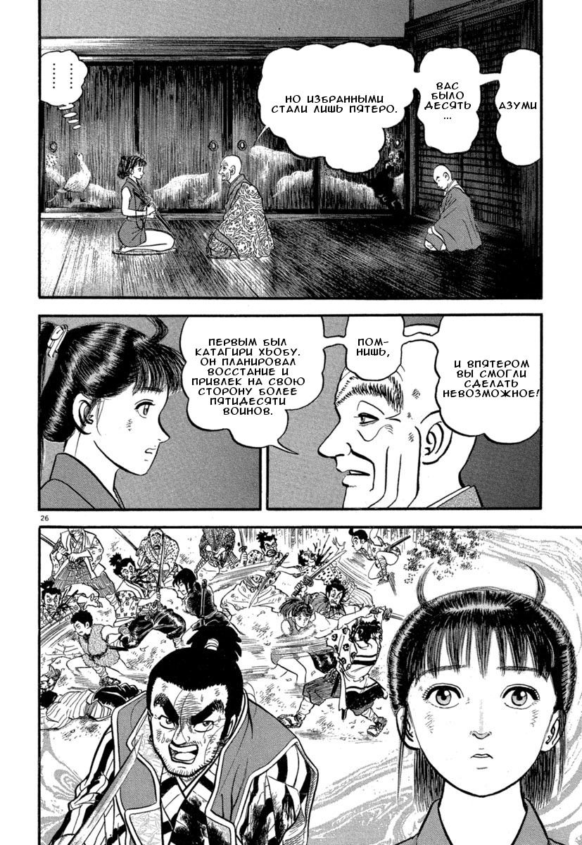 Манга Азуми - Глава 130 Страница 29