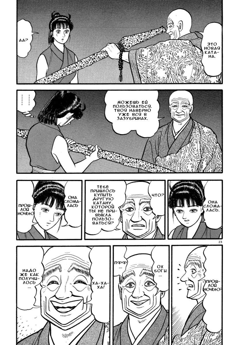 Манга Азуми - Глава 130 Страница 26