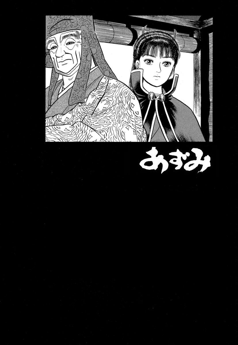 Манга Азуми - Глава 130 Страница 4