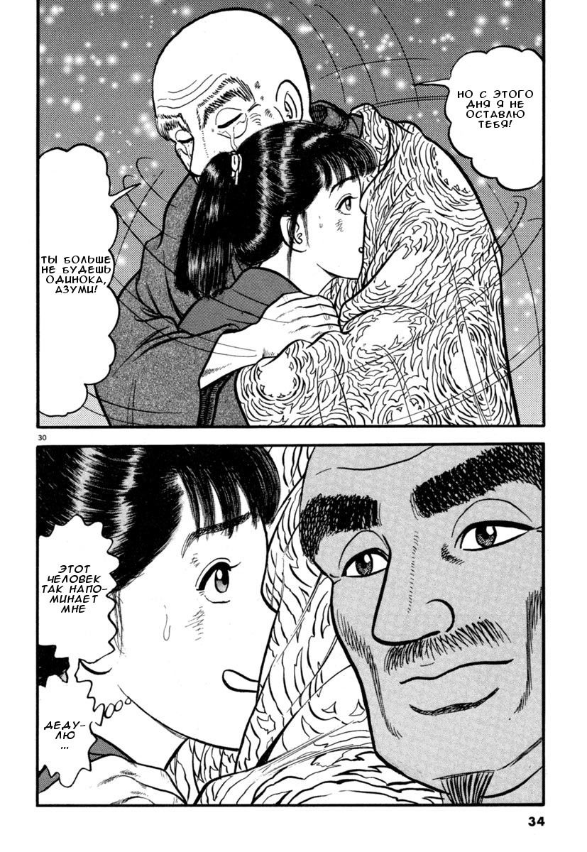 Манга Азуми - Глава 130 Страница 33