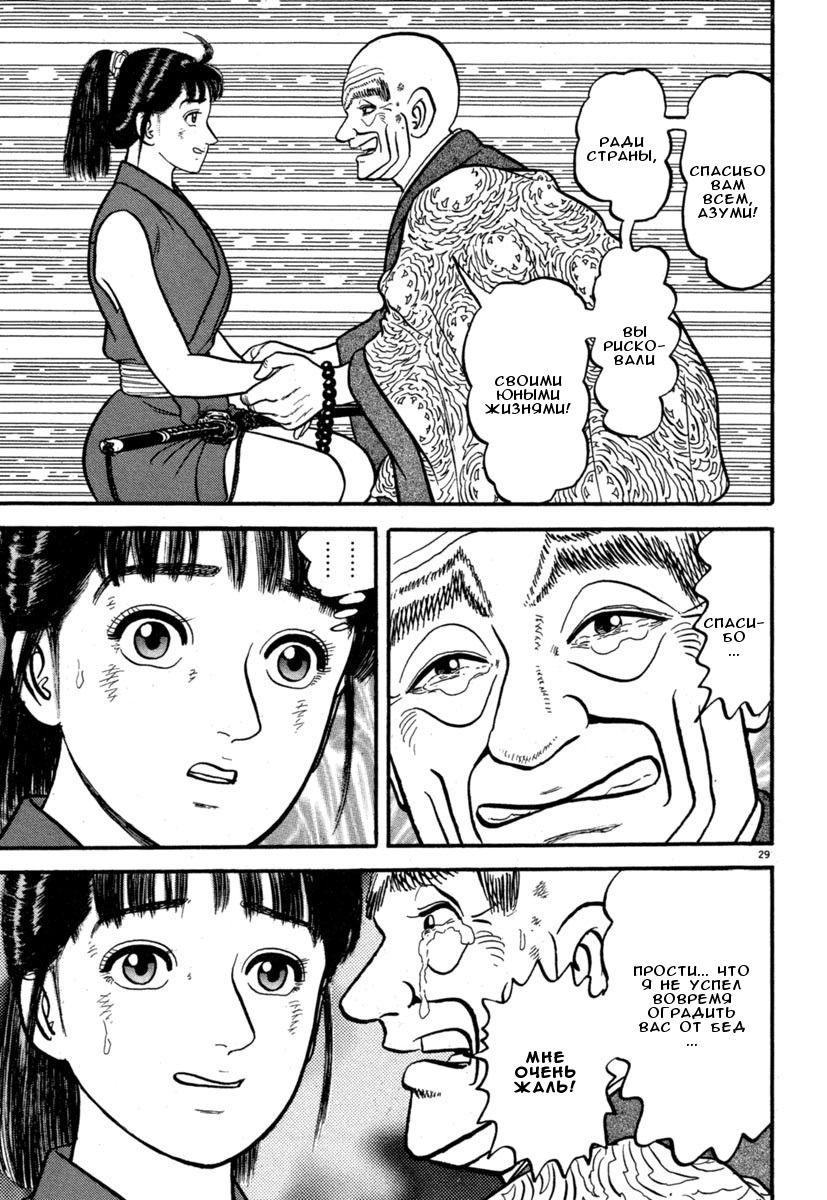 Манга Азуми - Глава 130 Страница 32