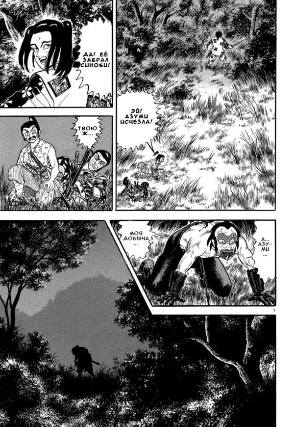 Манга Азуми - Глава 130 Страница 11