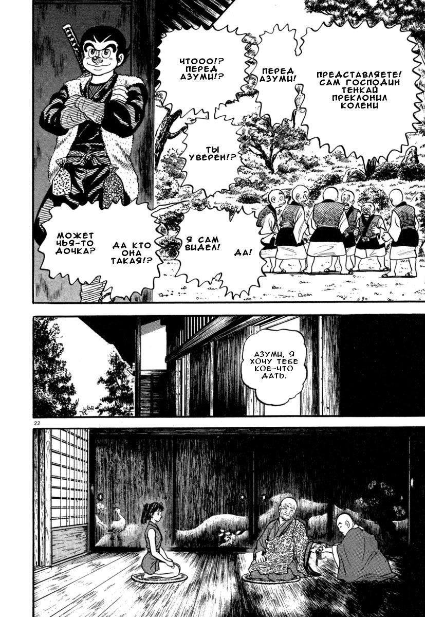 Манга Азуми - Глава 130 Страница 25