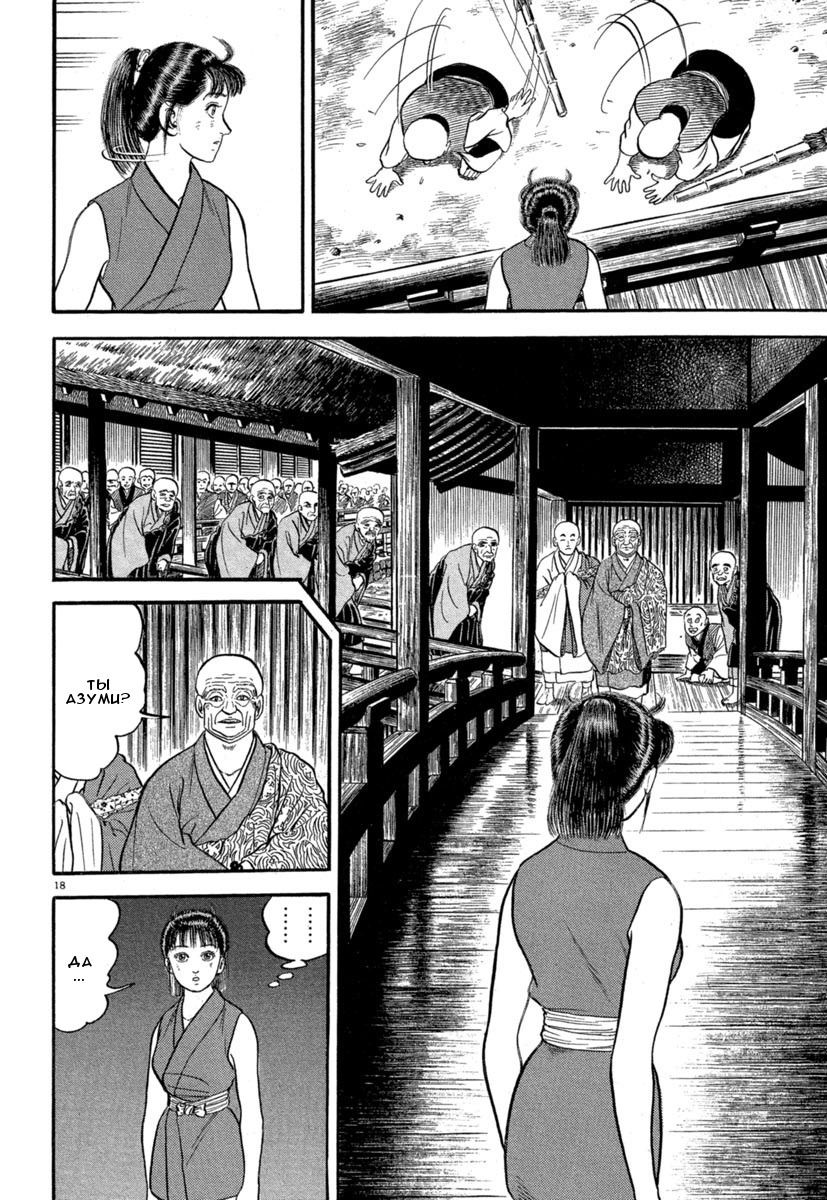 Манга Азуми - Глава 130 Страница 22