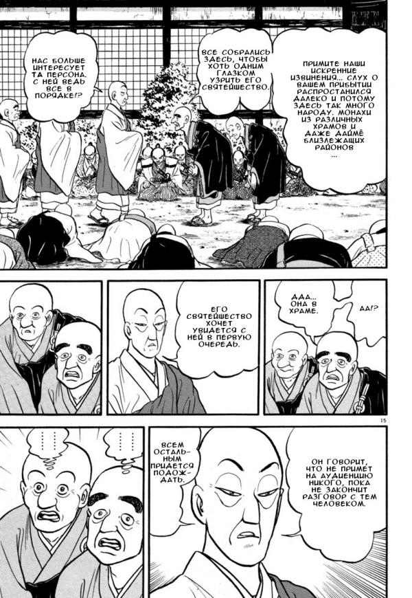 Манга Азуми - Глава 130 Страница 19