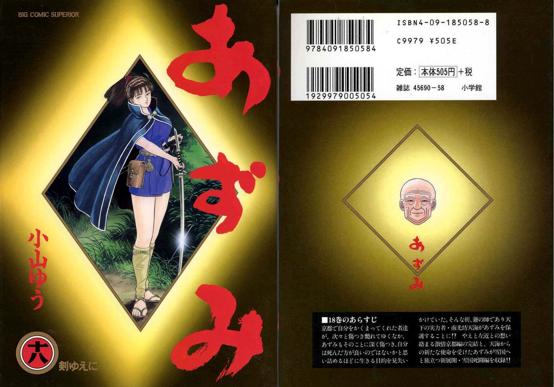 Манга Азуми - Глава 130 Страница 1