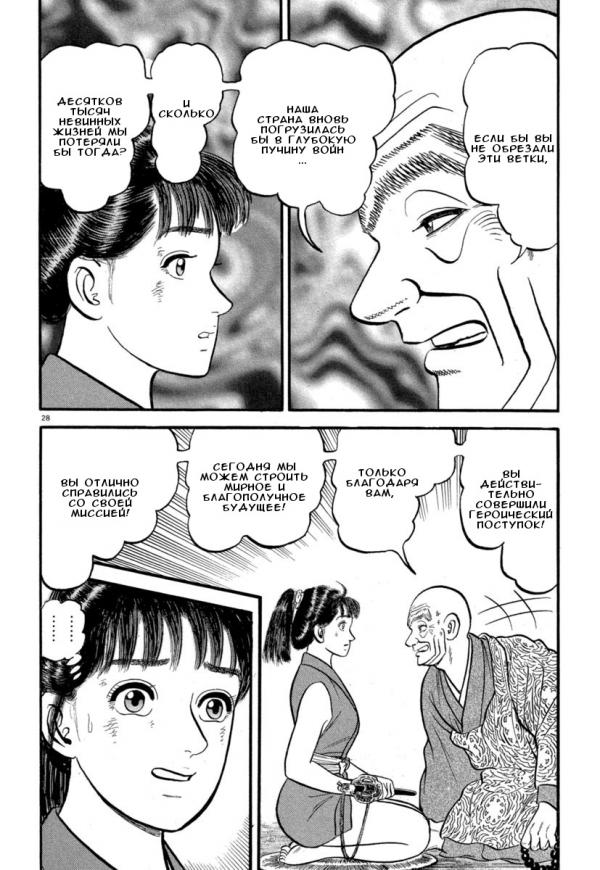 Манга Азуми - Глава 130 Страница 31