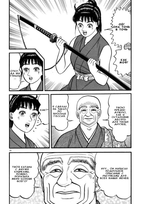 Манга Азуми - Глава 130 Страница 27