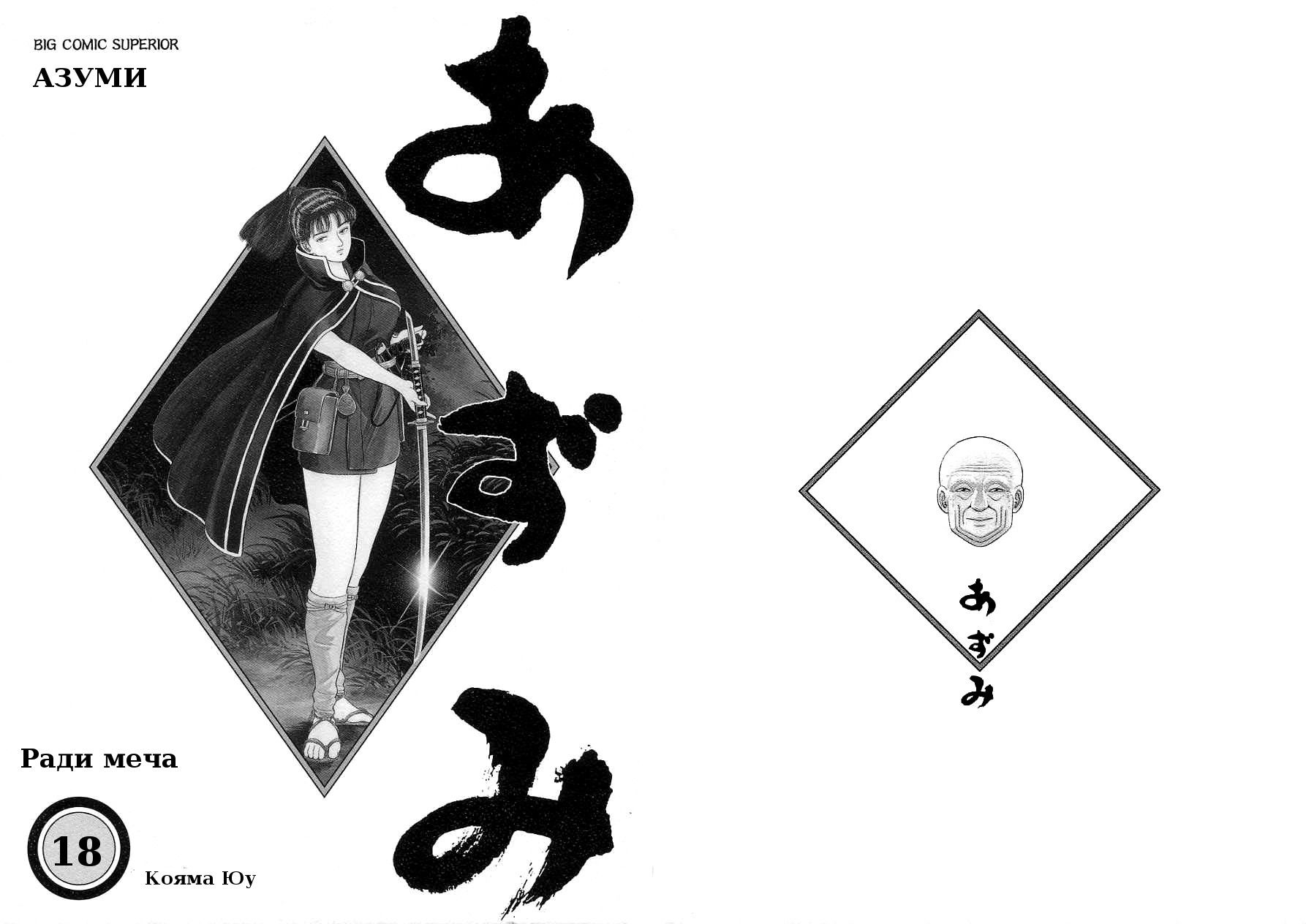 Манга Азуми - Глава 130 Страница 2