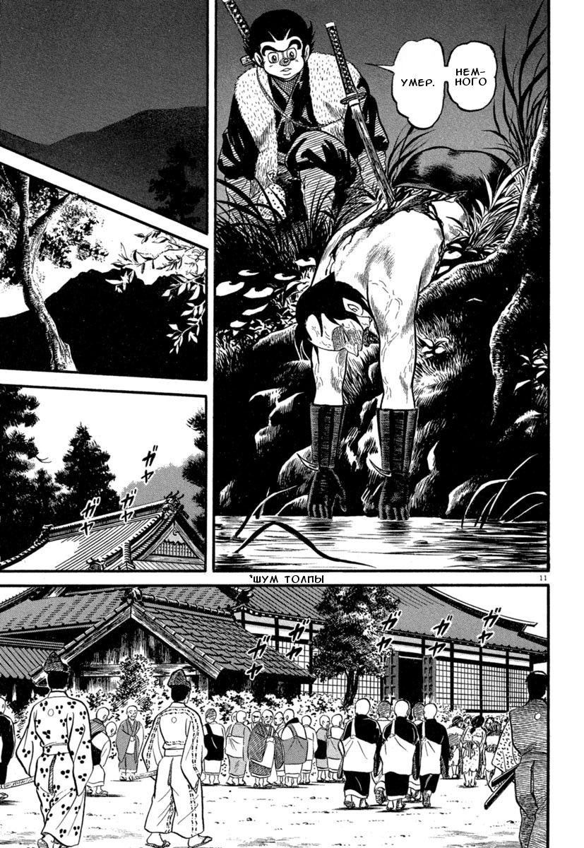 Манга Азуми - Глава 130 Страница 15