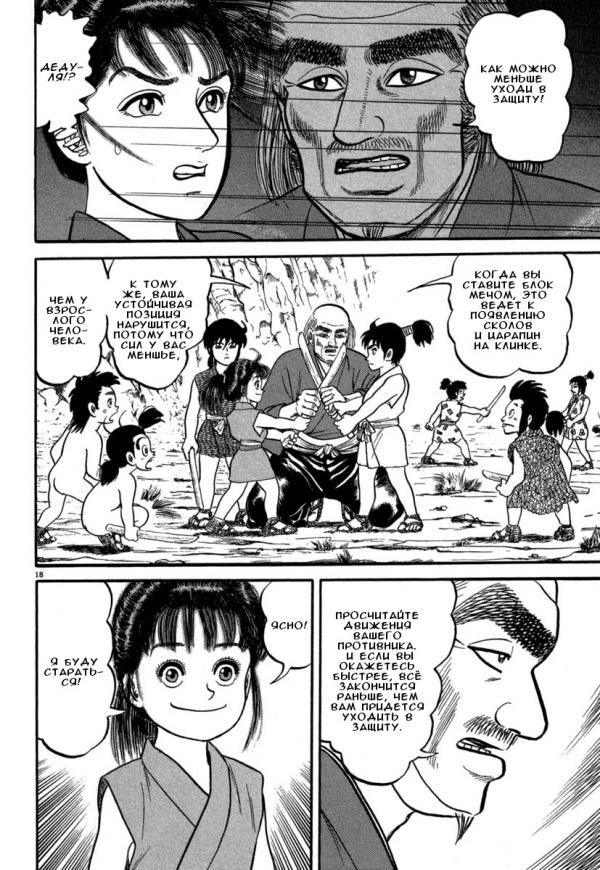 Манга Азуми - Глава 129 Страница 18