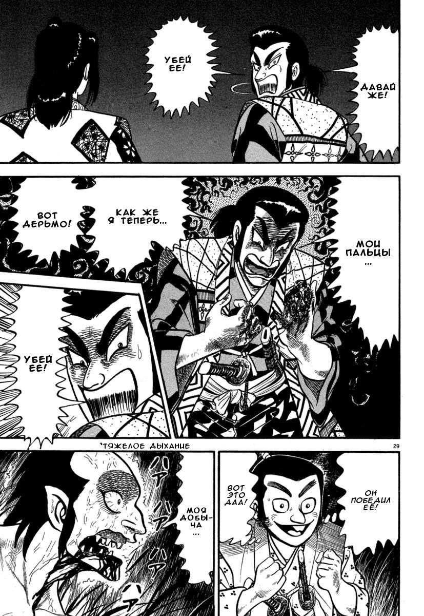 Манга Азуми - Глава 129 Страница 29