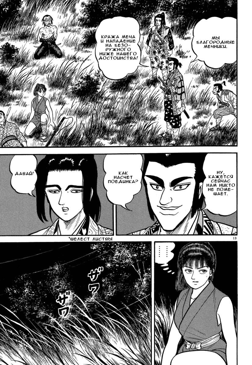 Манга Азуми - Глава 129 Страница 13