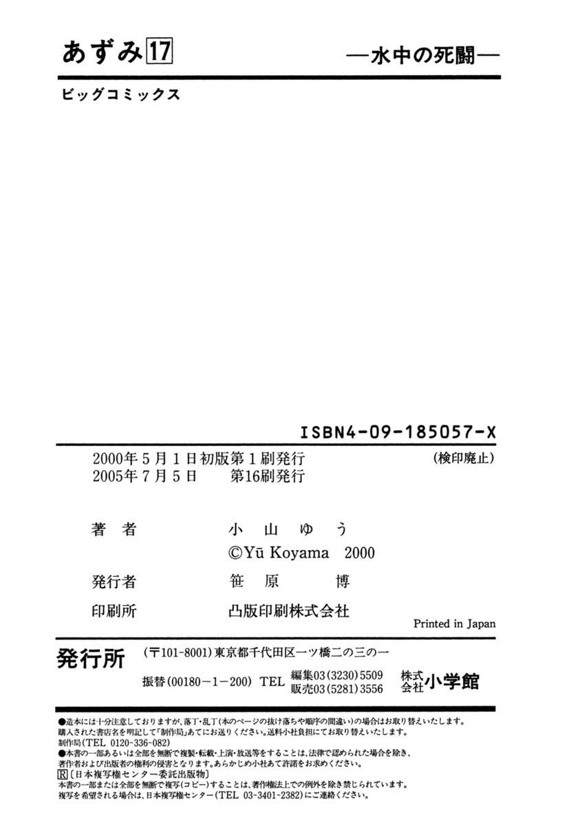 Манга Азуми - Глава 129 Страница 31