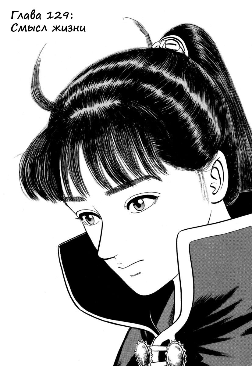 Манга Азуми - Глава 129 Страница 1