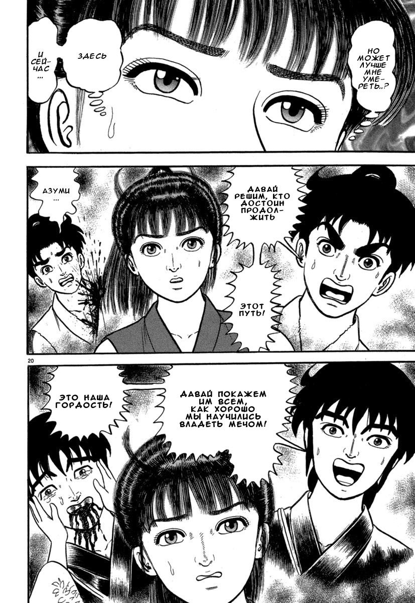 Манга Азуми - Глава 129 Страница 20