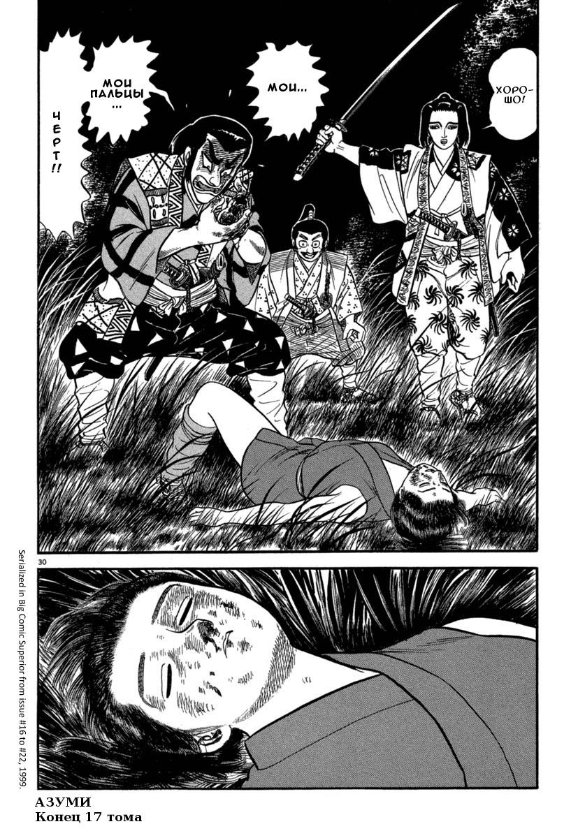 Манга Азуми - Глава 129 Страница 30
