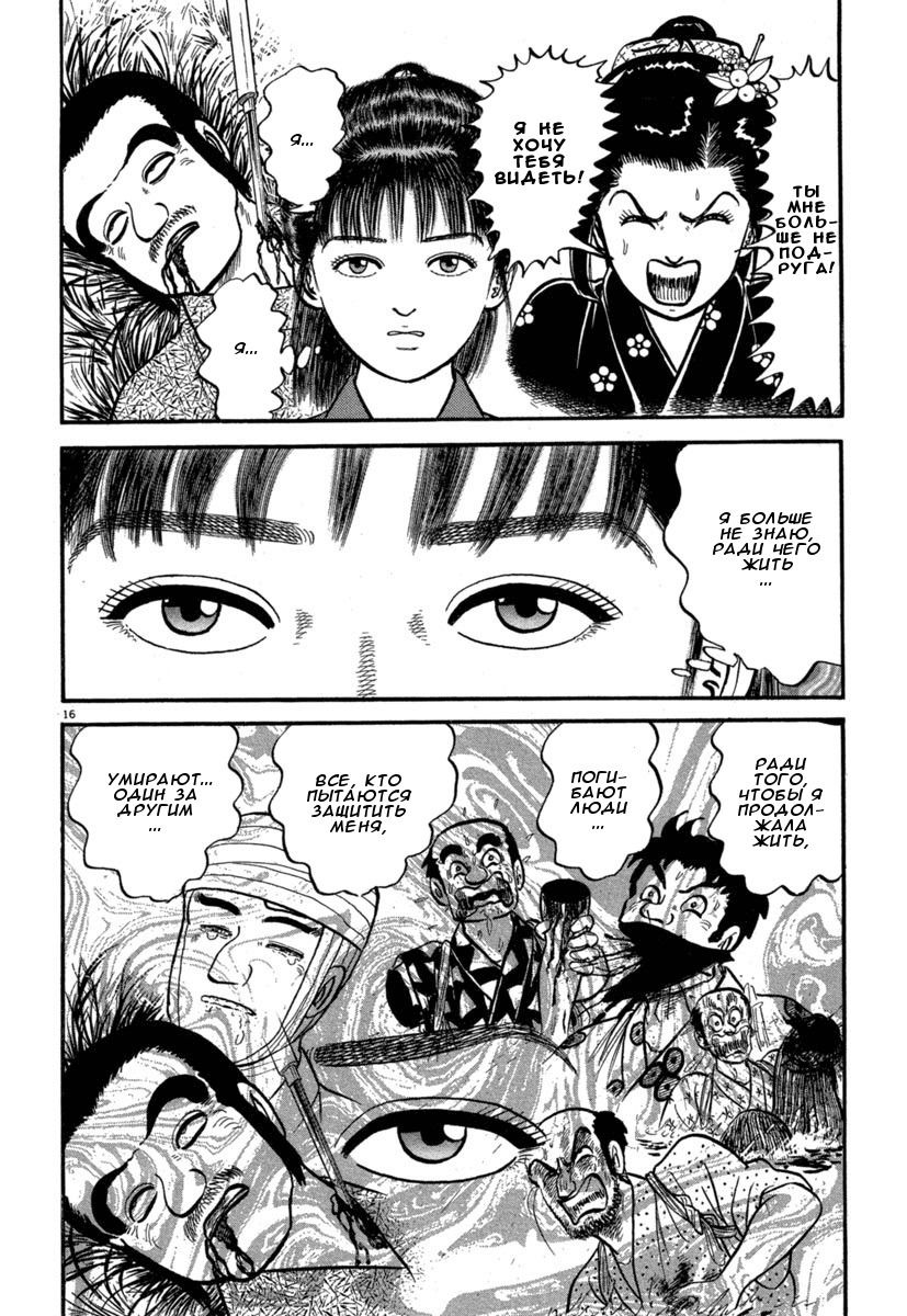 Манга Азуми - Глава 129 Страница 16