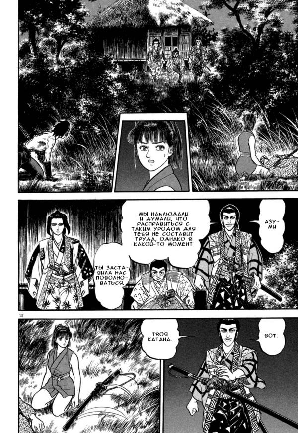Манга Азуми - Глава 129 Страница 12