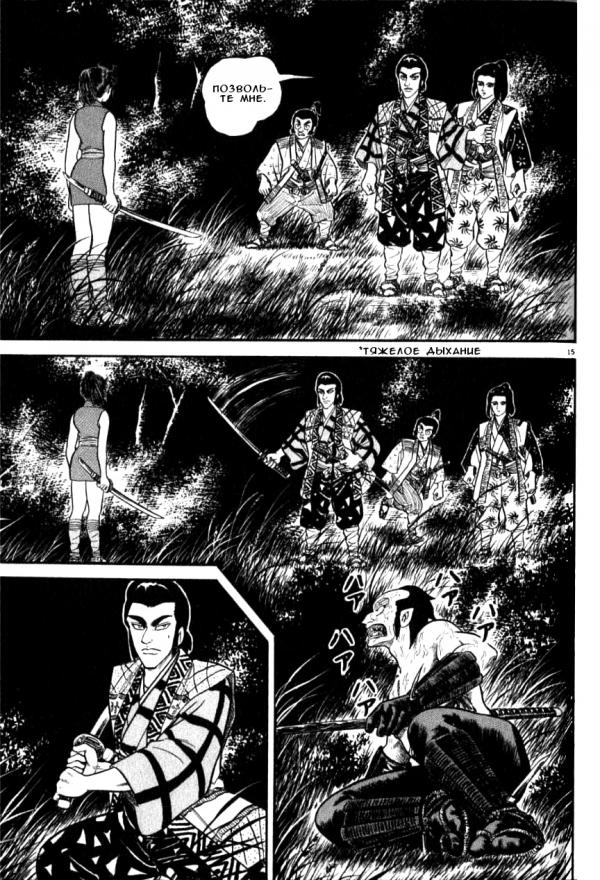 Манга Азуми - Глава 129 Страница 15