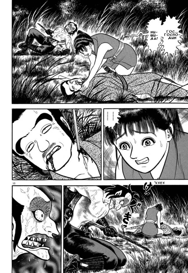 Манга Азуми - Глава 129 Страница 10