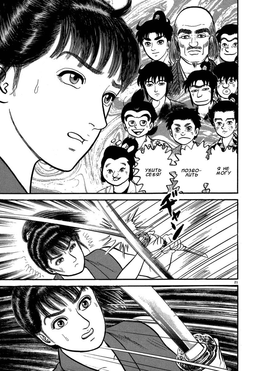 Манга Азуми - Глава 129 Страница 21