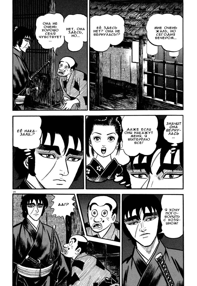 Манга Азуми - Глава 129 Страница 14