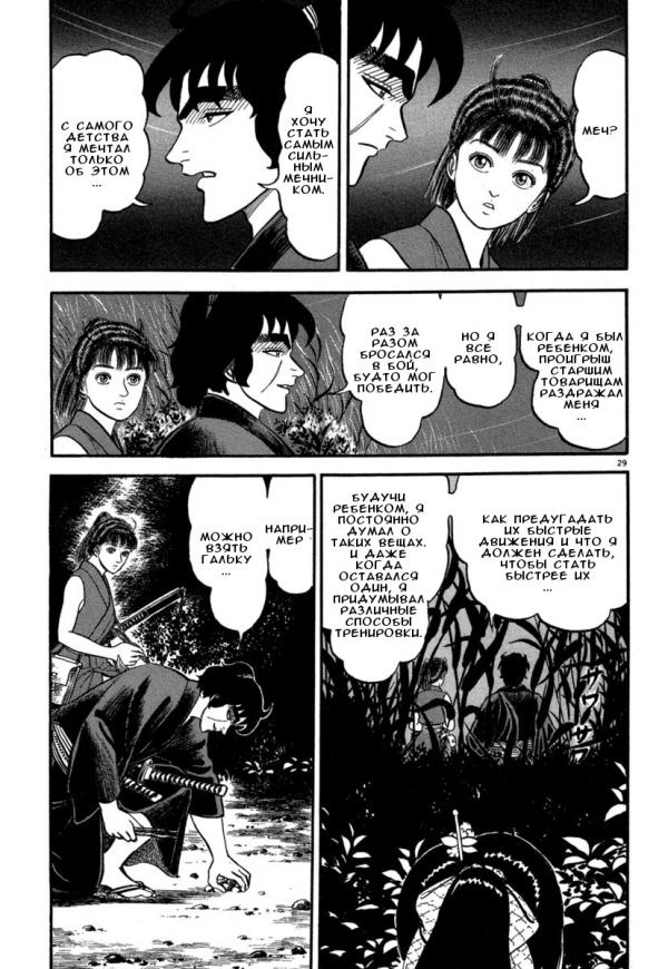 Манга Азуми - Глава 127 Страница 29