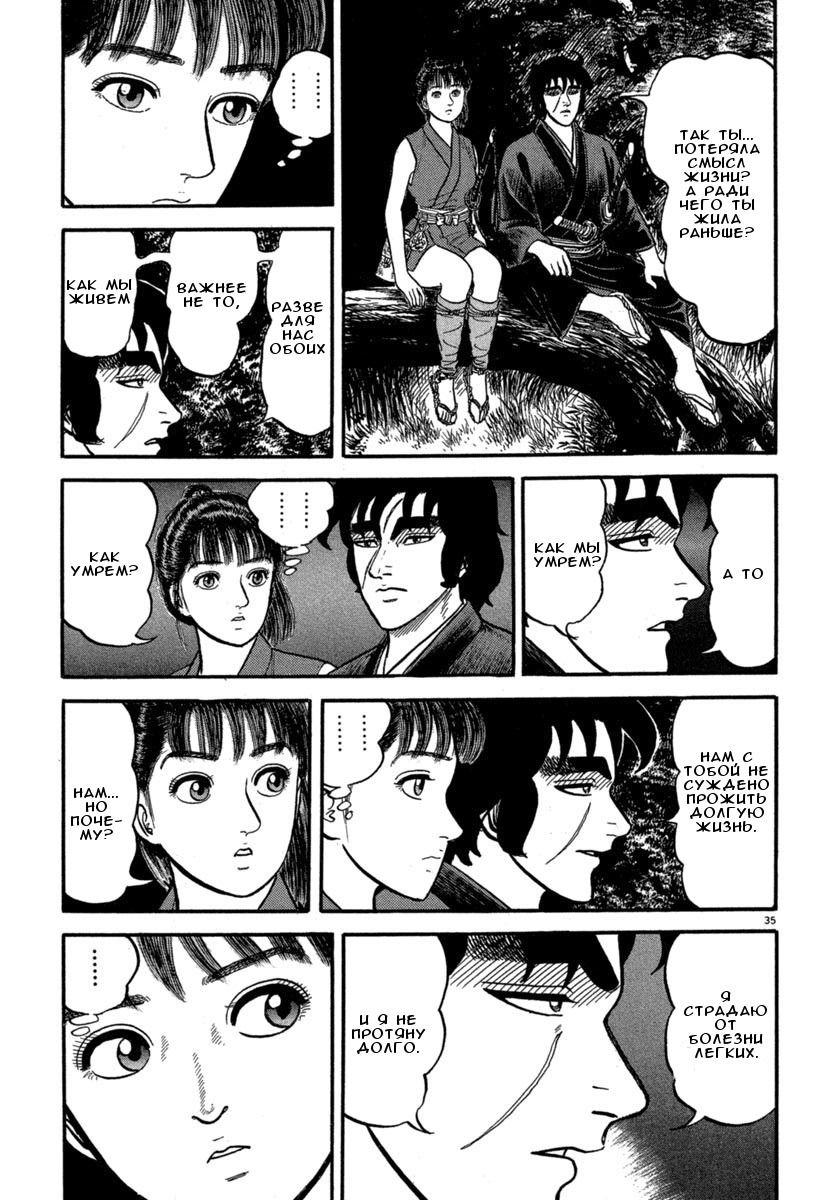 Манга Азуми - Глава 127 Страница 35
