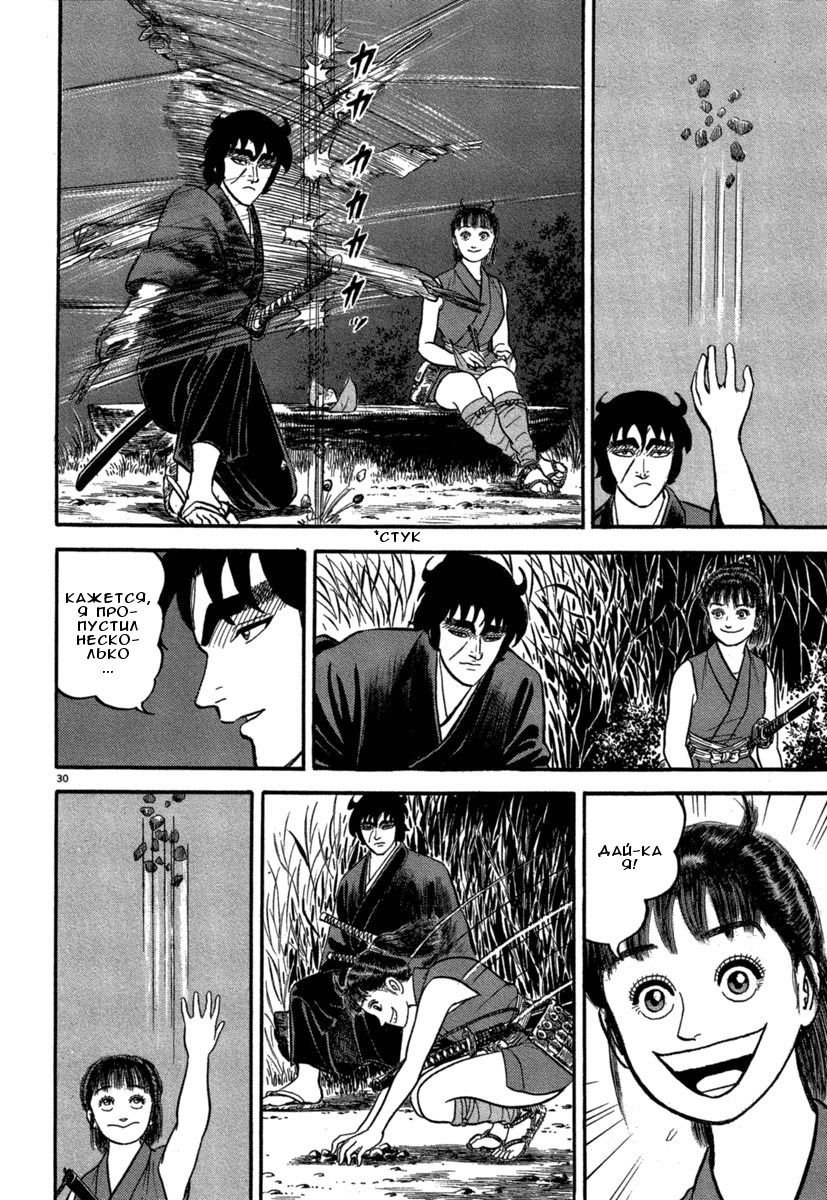 Манга Азуми - Глава 127 Страница 30