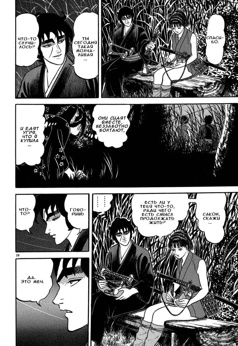 Манга Азуми - Глава 127 Страница 28