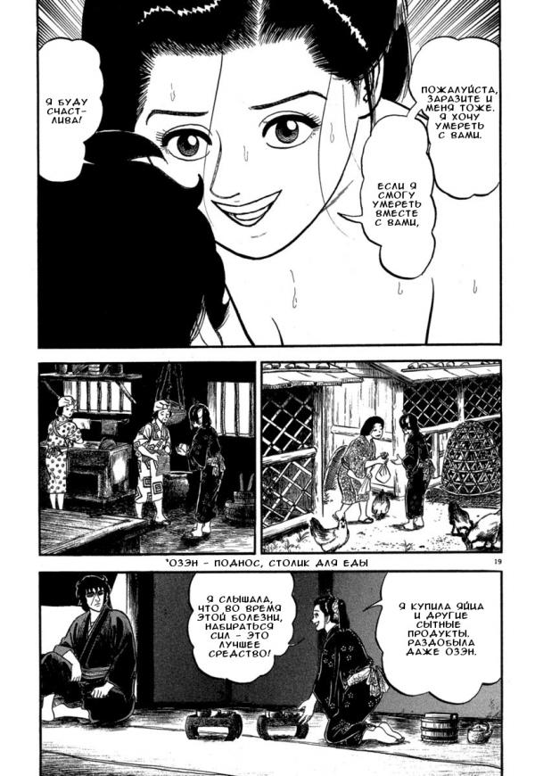 Манга Азуми - Глава 127 Страница 19
