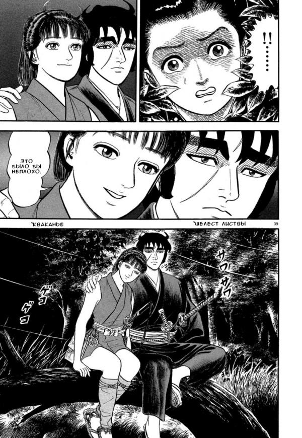 Манга Азуми - Глава 127 Страница 39