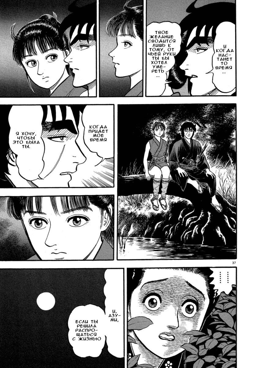 Манга Азуми - Глава 127 Страница 37