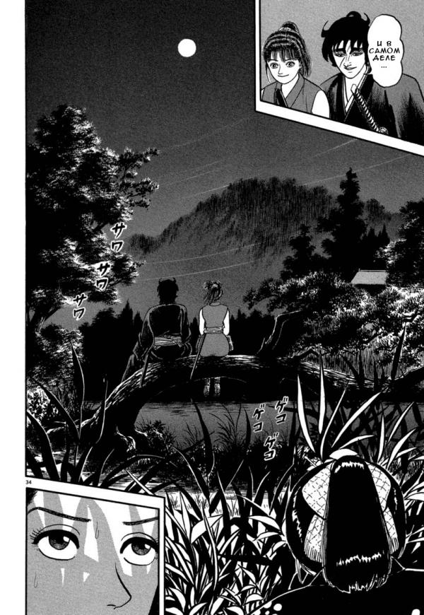 Манга Азуми - Глава 127 Страница 34