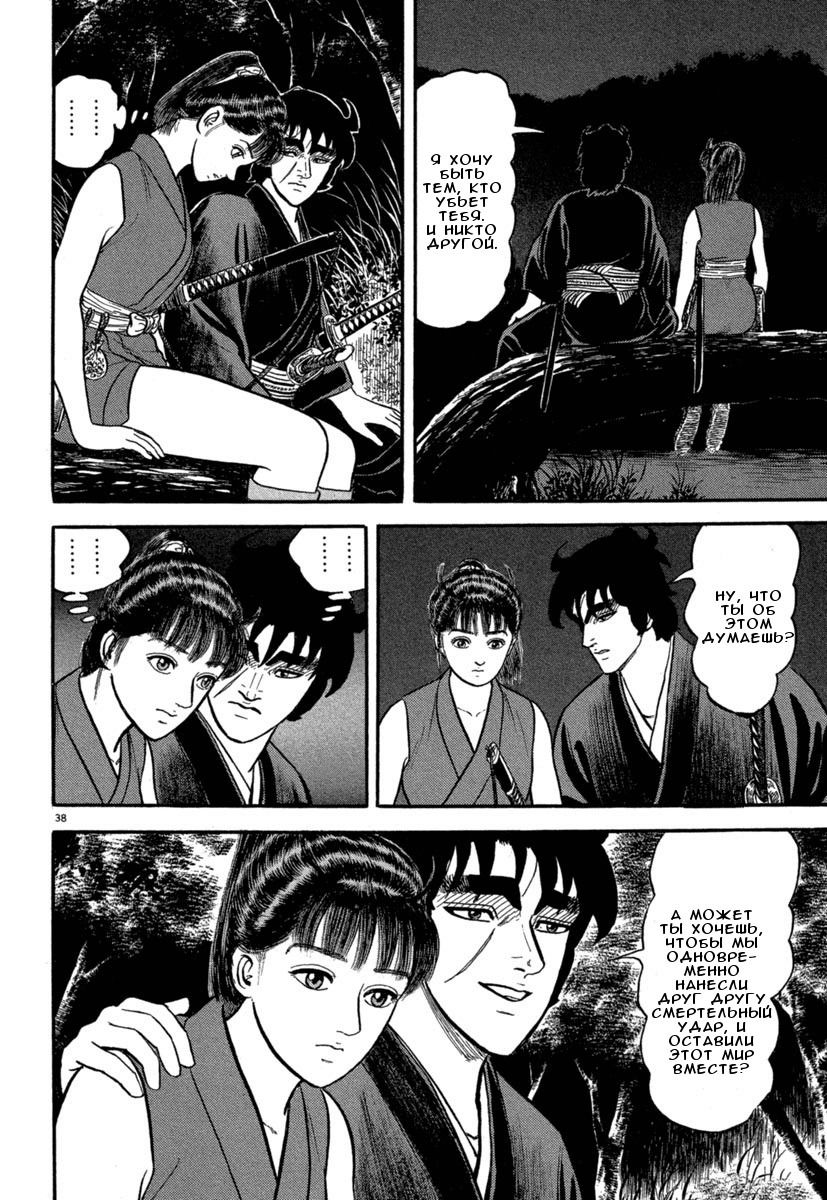 Манга Азуми - Глава 127 Страница 38