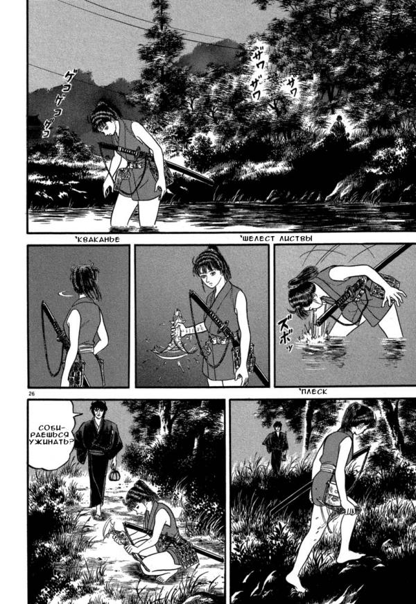 Манга Азуми - Глава 127 Страница 26