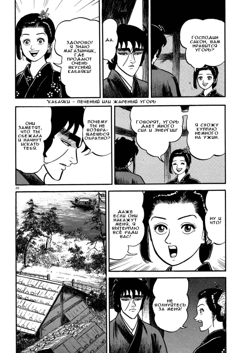 Манга Азуми - Глава 127 Страница 20