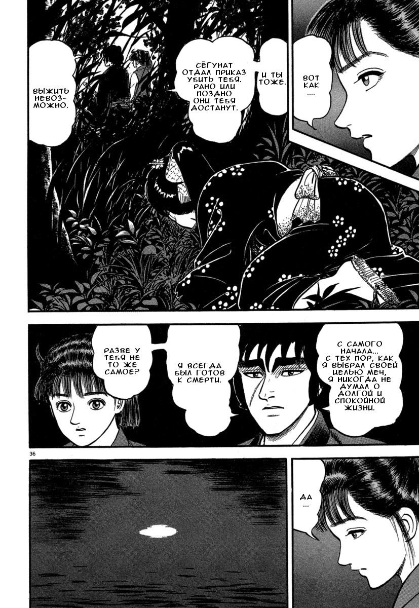 Манга Азуми - Глава 127 Страница 36