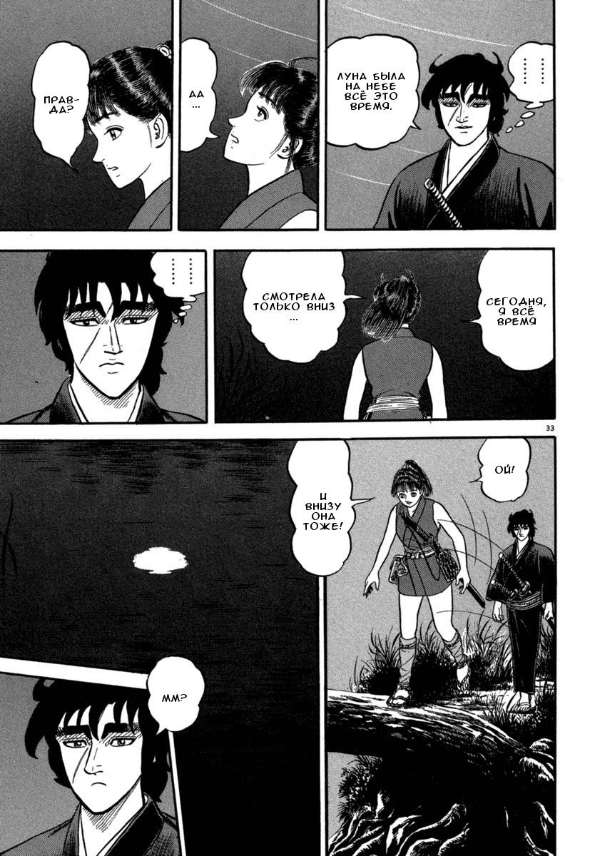 Манга Азуми - Глава 127 Страница 33