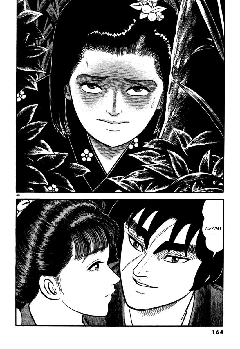 Манга Азуми - Глава 127 Страница 40