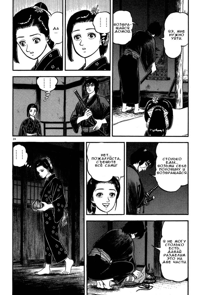 Манга Азуми - Глава 127 Страница 24