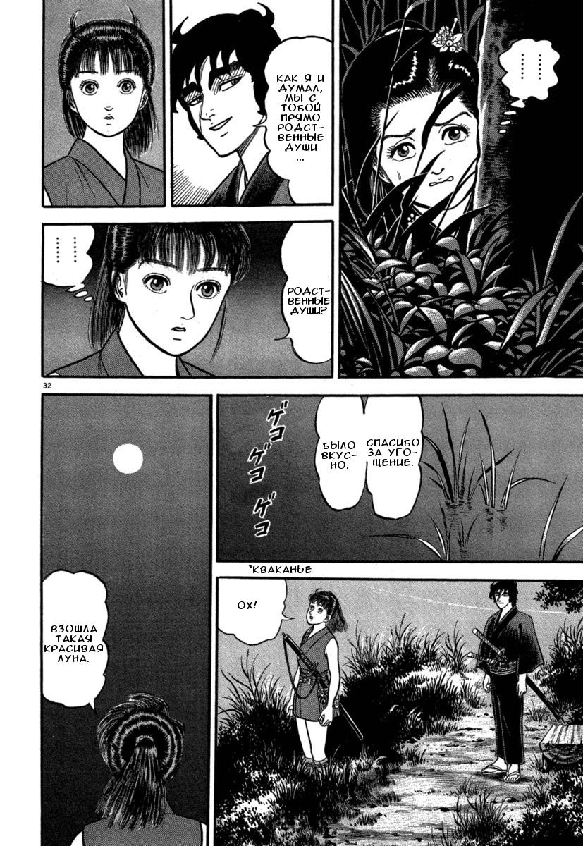 Манга Азуми - Глава 127 Страница 32