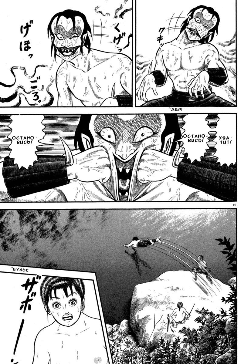 Манга Азуми - Глава 127 Страница 15