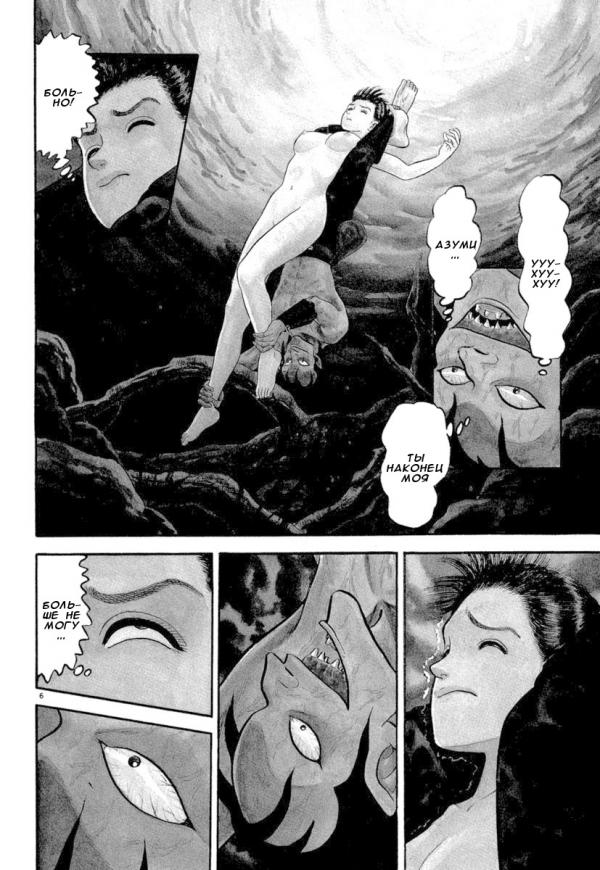 Манга Азуми - Глава 127 Страница 6