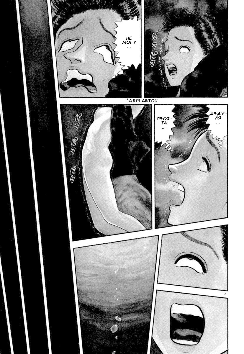 Манга Азуми - Глава 127 Страница 7