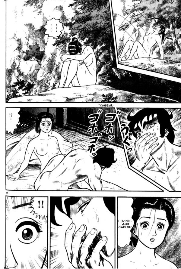 Манга Азуми - Глава 127 Страница 16