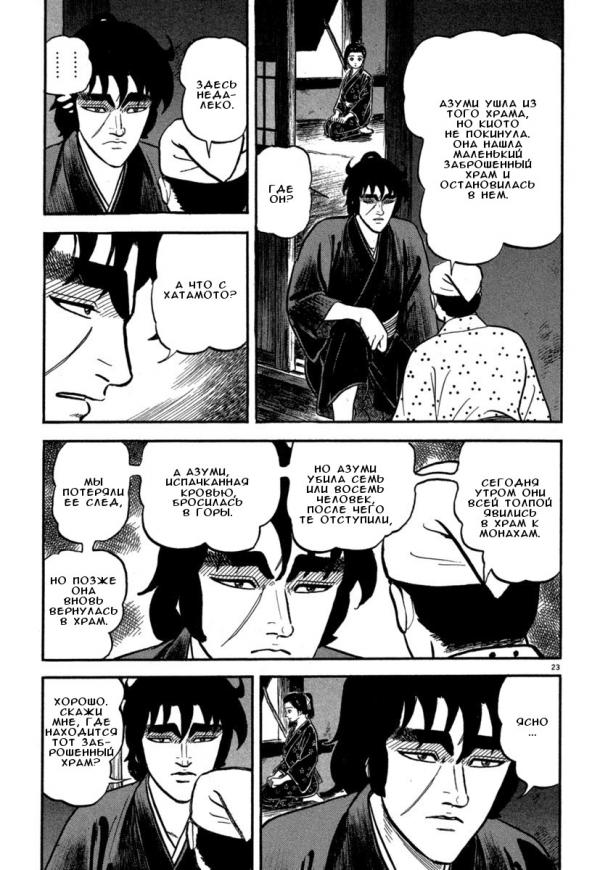 Манга Азуми - Глава 127 Страница 23